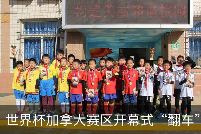 世界杯加拿大赛区开幕式“翻车”了：大力神杯装置上升时发生故障，底座外罩脱落，大力神杯漏气变瘪