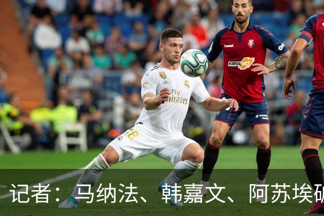 记者：马纳法、韩嘉文、阿苏埃破门，申花教学赛3-1上海泽天