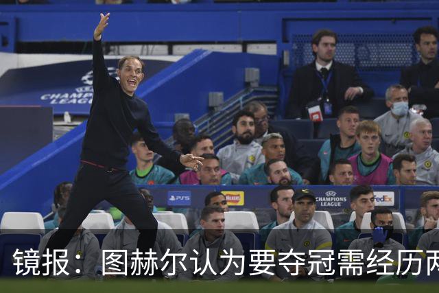 镜报：图赫尔认为要夺冠需经历两次点球大战，英格兰已经在练点球